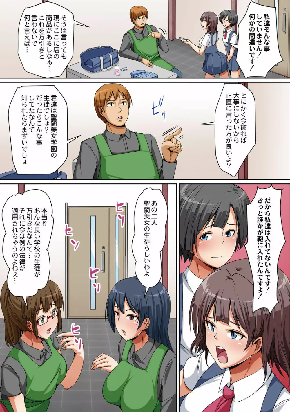 人妻恥辱狂い 161ページ