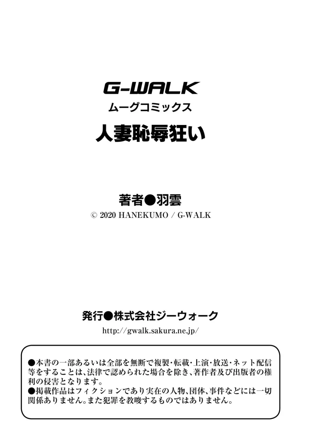 人妻恥辱狂い 180ページ