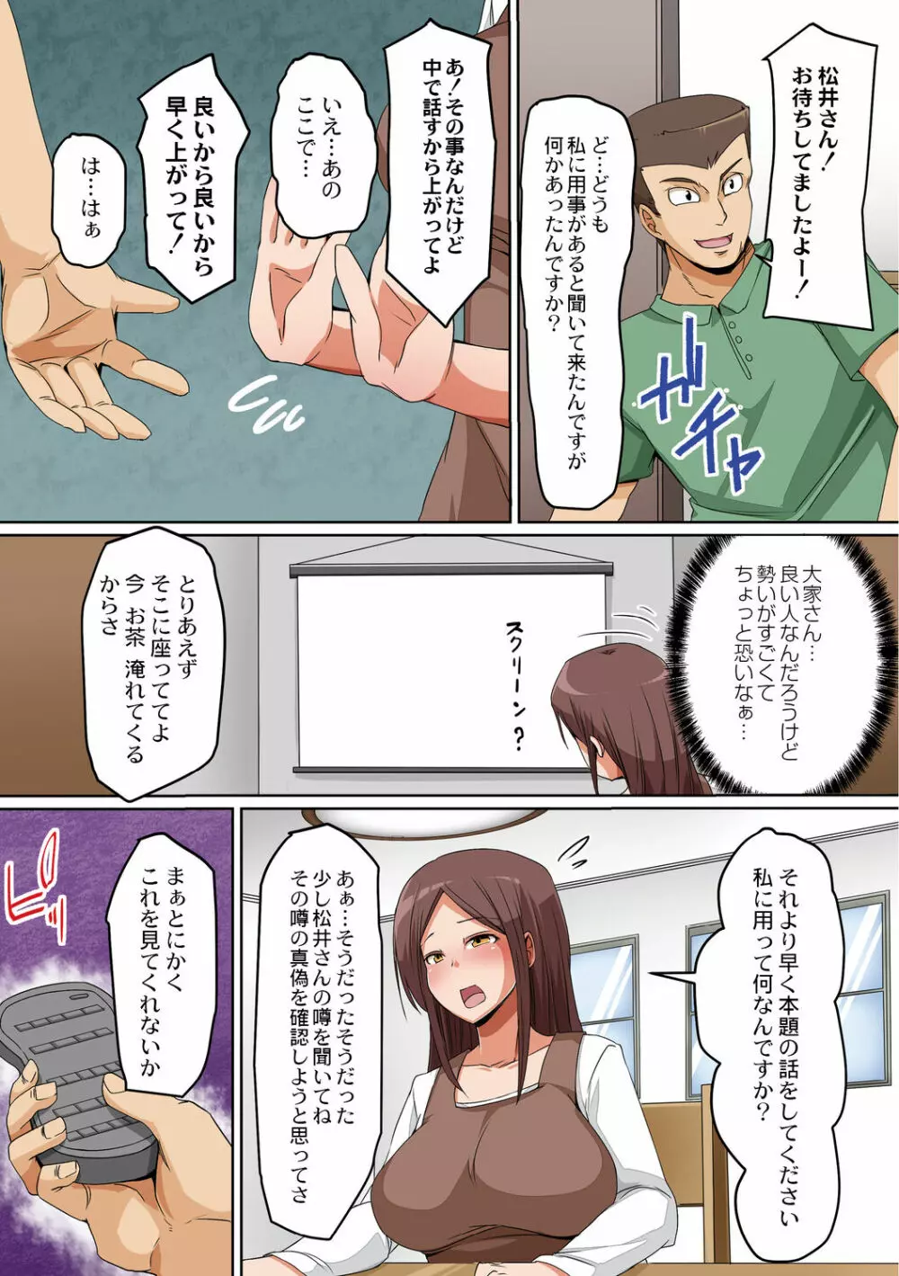 人妻恥辱狂い 7ページ