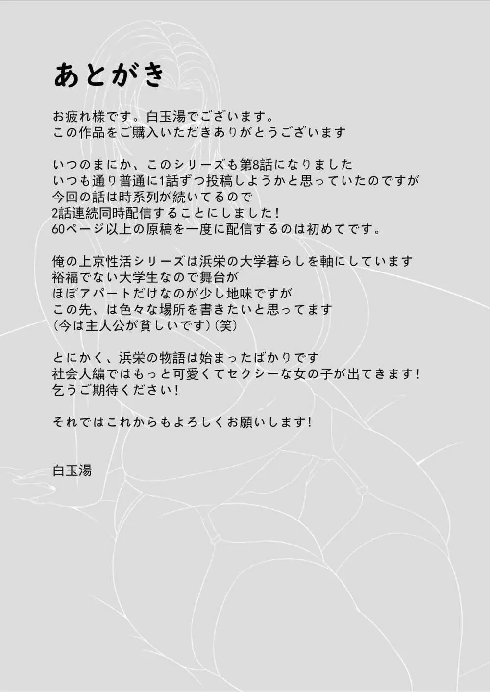 俺の上京性生活7、8【大家さんと娘編】 70ページ