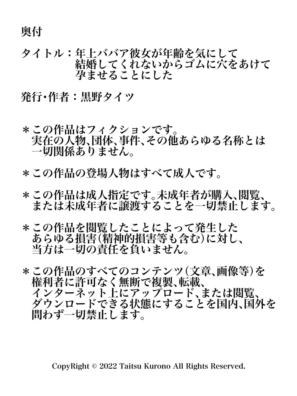 年上ババア彼女が年齢を気にして結婚してくれないからゴムに穴をあけて孕ませることにした 37ページ