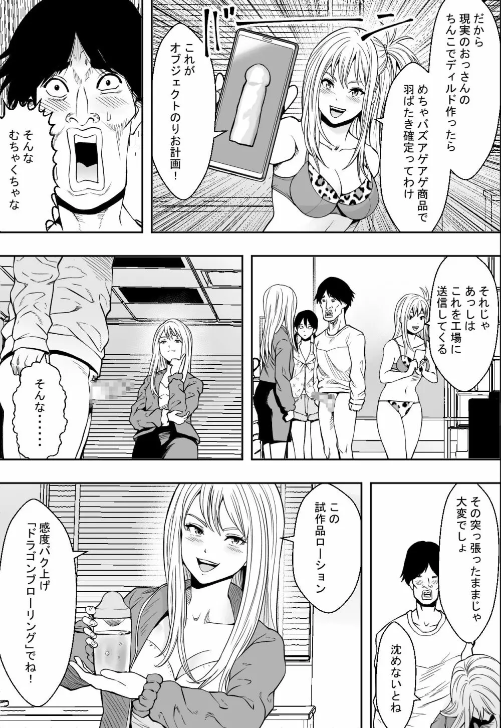 ギャルの会社DE性社員 13ページ