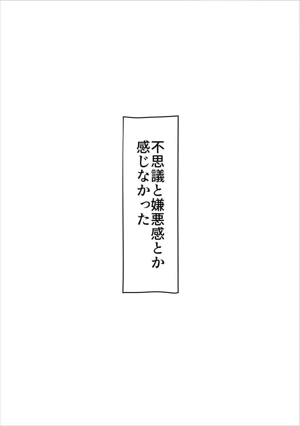 母と寝た日 23ページ