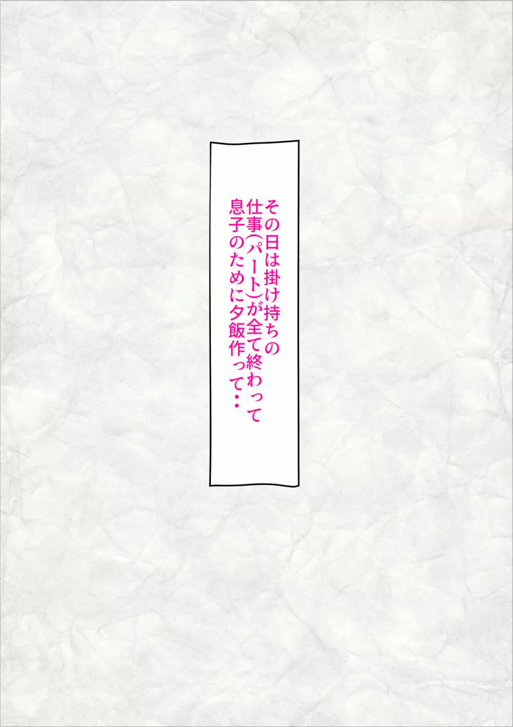 母と寝た日 28ページ