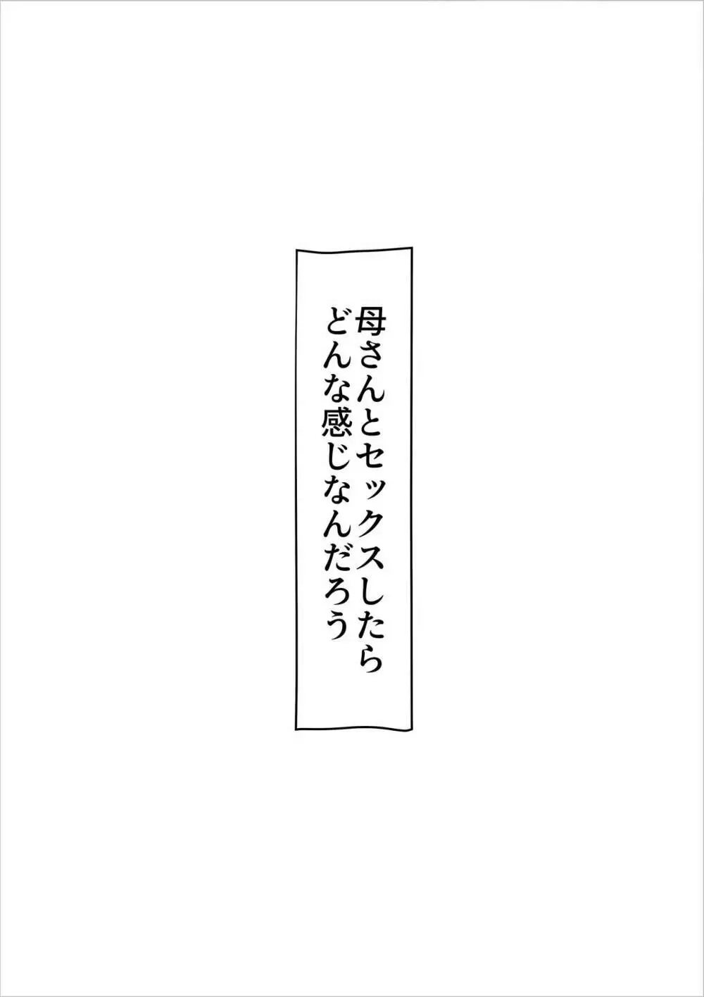 母と寝た日 3ページ