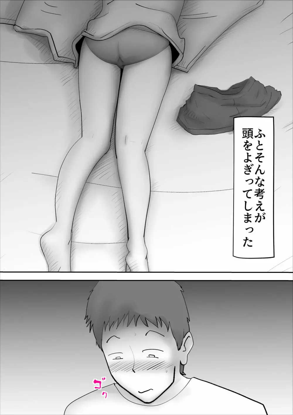 母と寝た日 4ページ