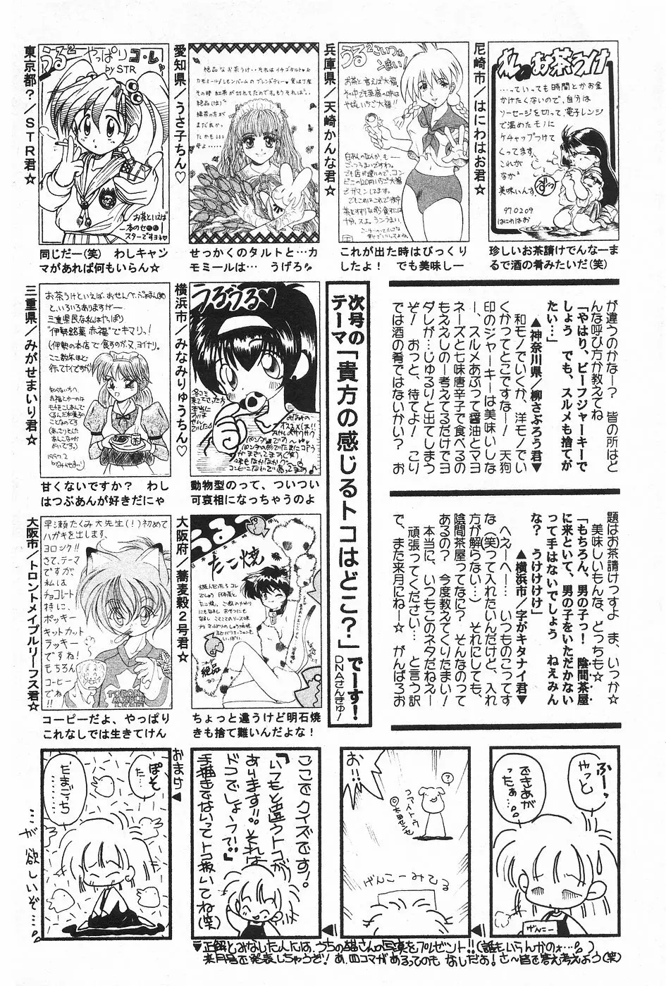 漫画ホットミルク 1997年4月号 100ページ