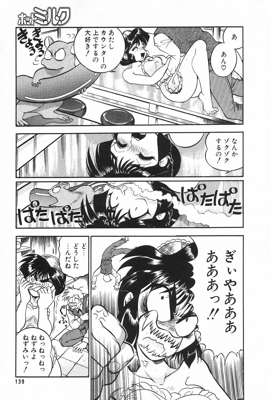 漫画ホットミルク 1997年4月号 122ページ