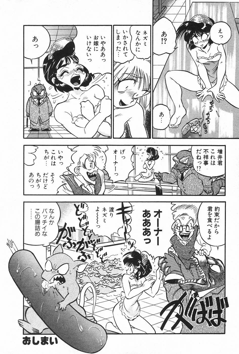 漫画ホットミルク 1997年4月号 133ページ