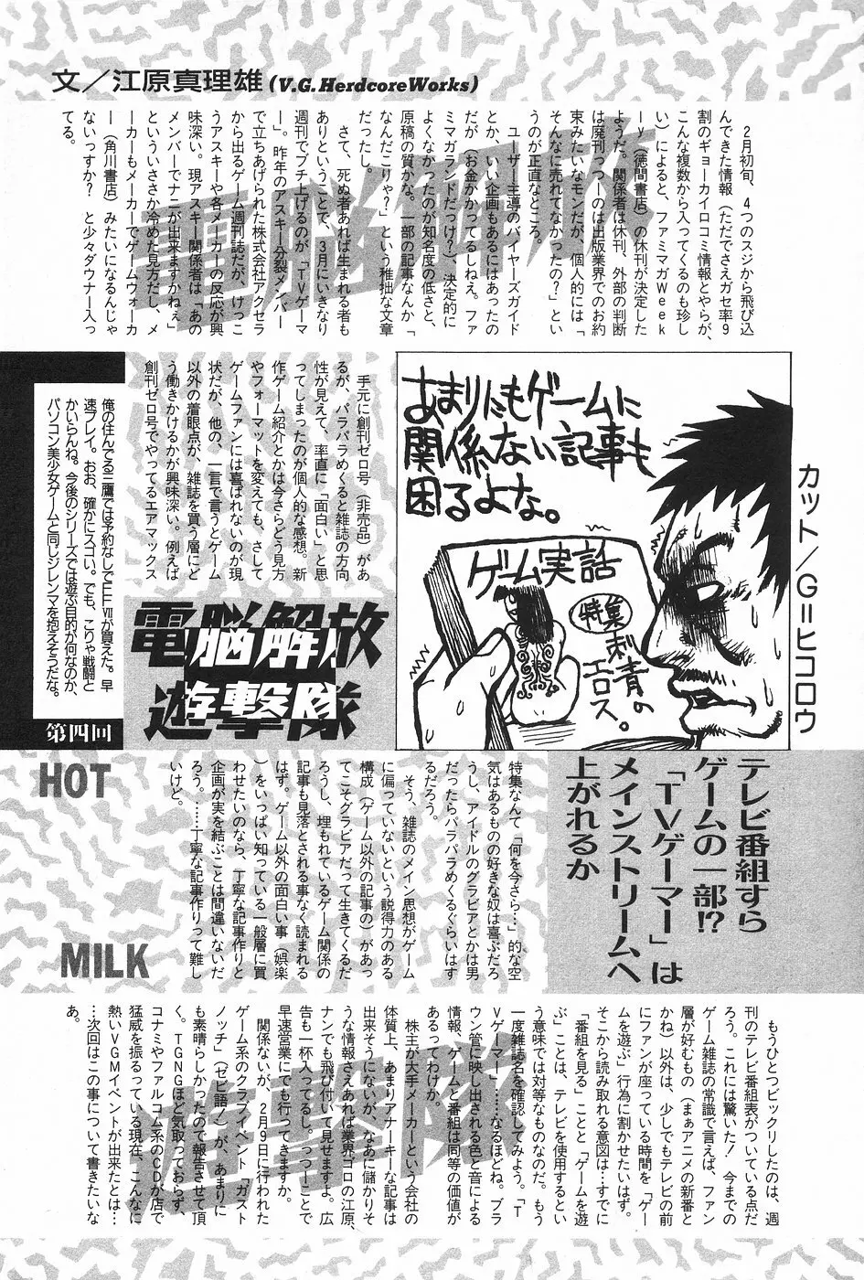 漫画ホットミルク 1997年4月号 134ページ