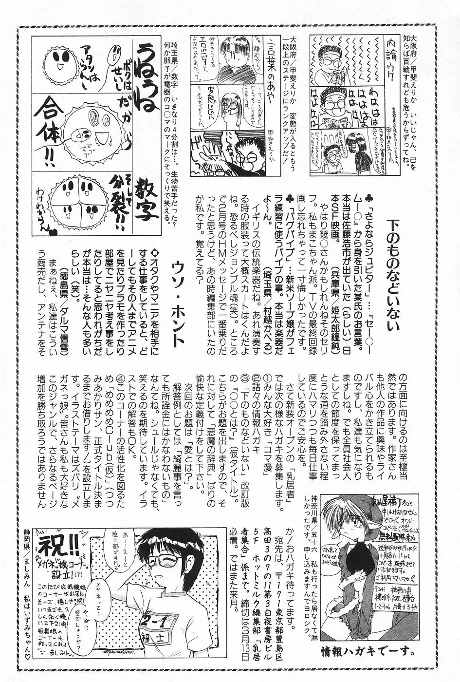 漫画ホットミルク 1997年4月号 136ページ