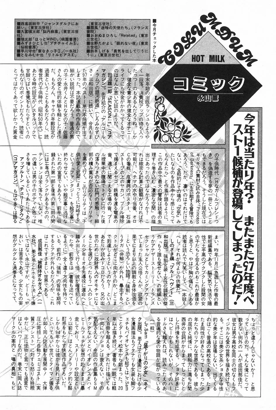 漫画ホットミルク 1997年4月号 145ページ