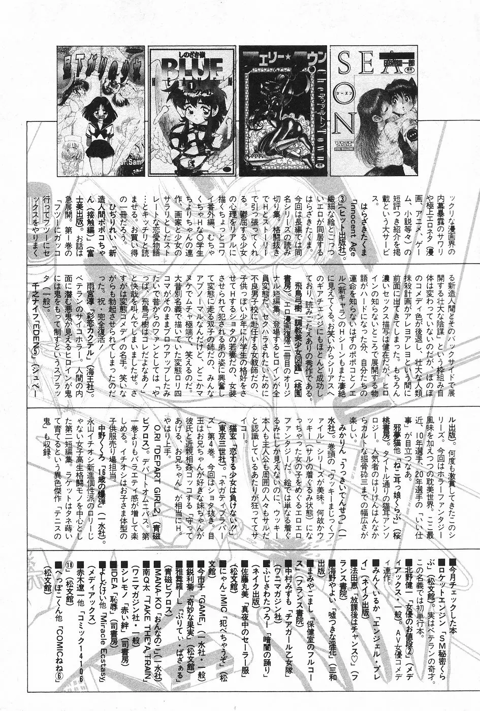 漫画ホットミルク 1997年4月号 146ページ