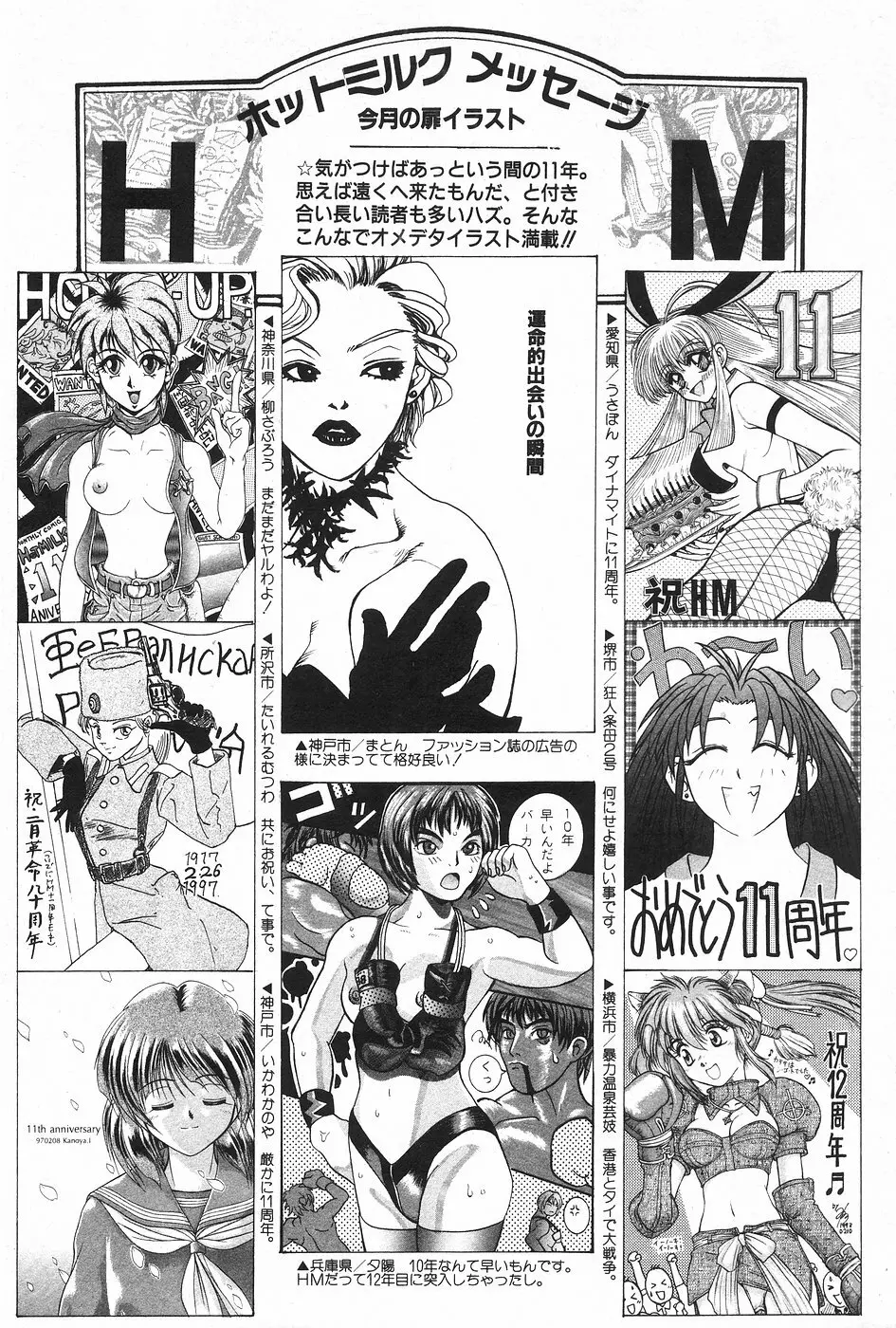 漫画ホットミルク 1997年4月号 154ページ