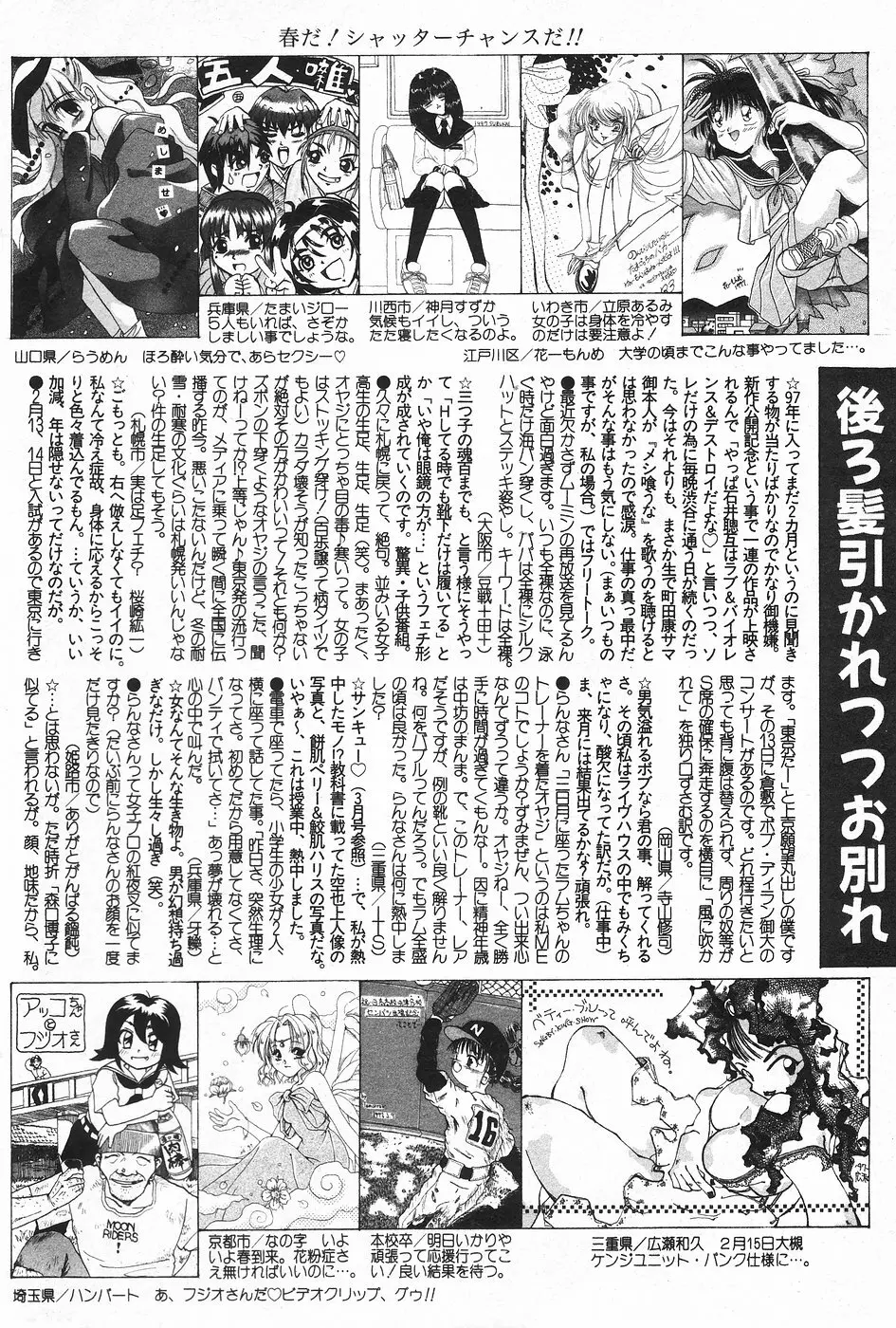 漫画ホットミルク 1997年4月号 155ページ