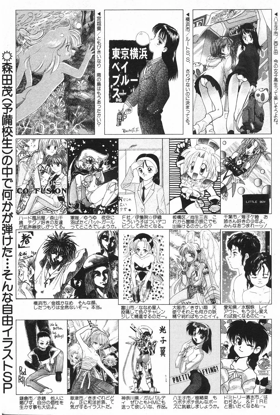 漫画ホットミルク 1997年4月号 158ページ