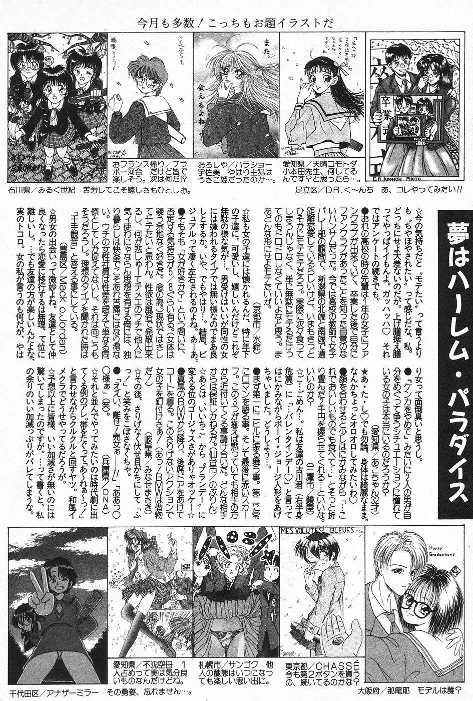 漫画ホットミルク 1997年4月号 159ページ