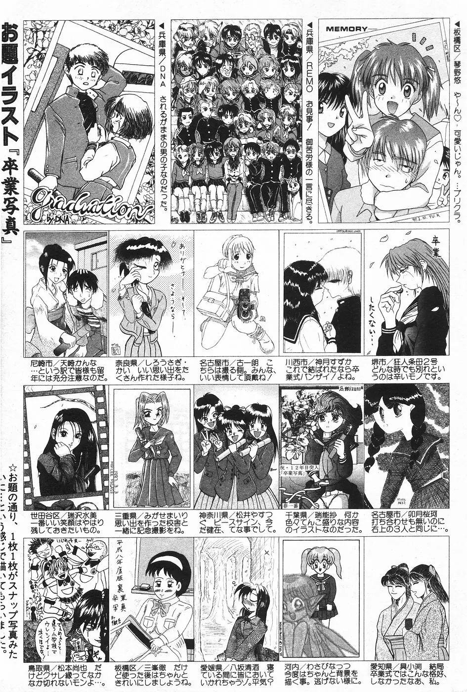 漫画ホットミルク 1997年4月号 160ページ