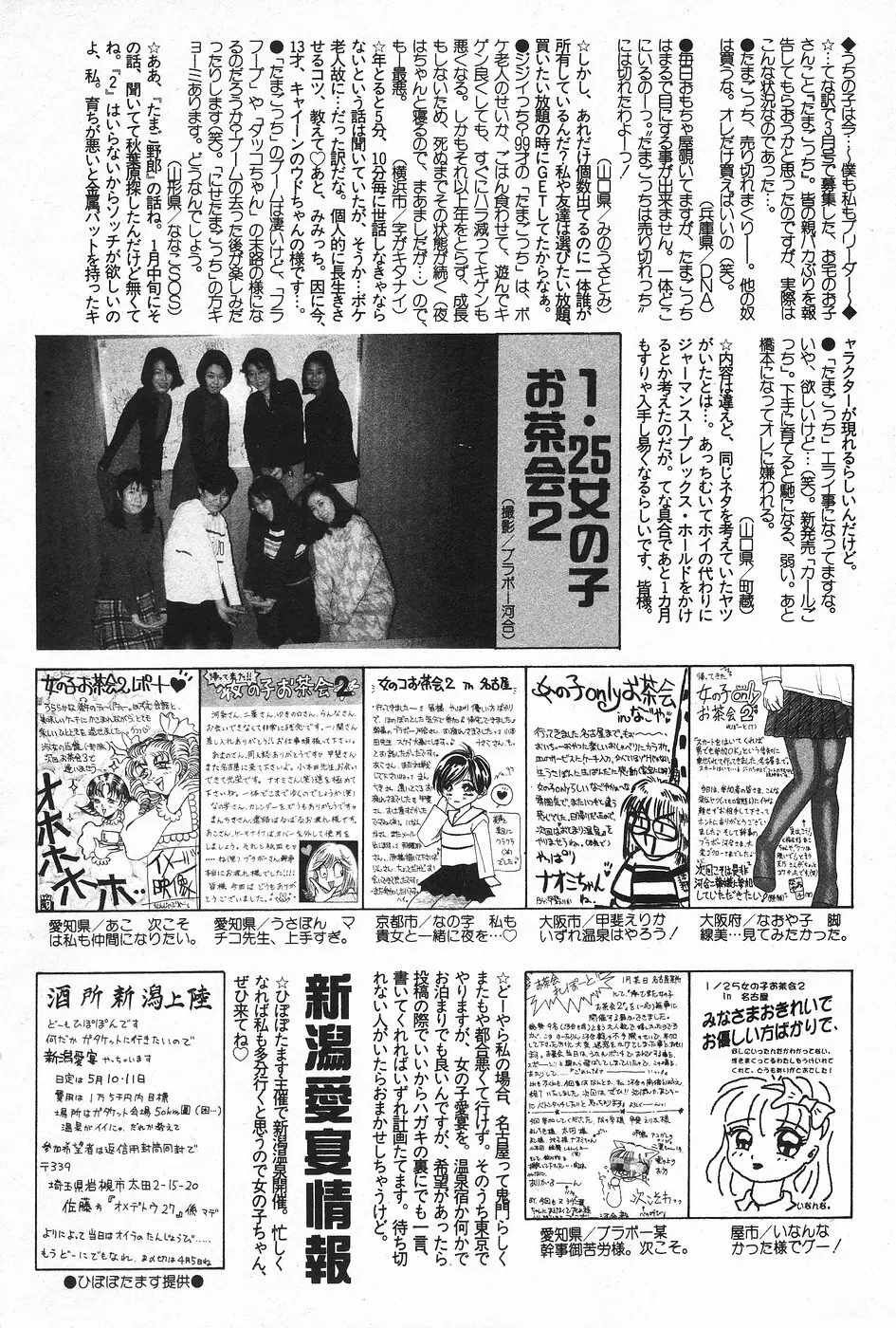 漫画ホットミルク 1997年4月号 163ページ