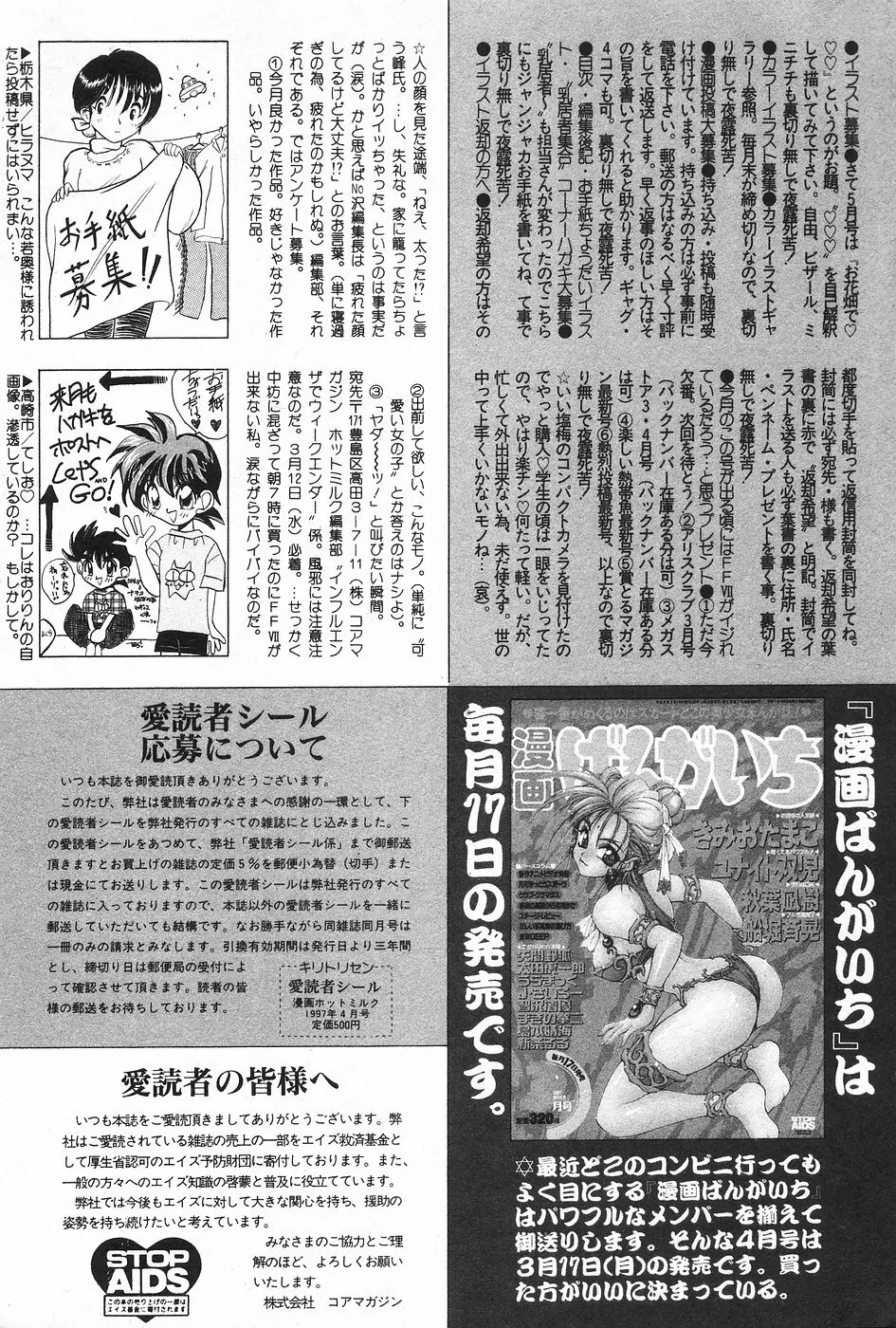 漫画ホットミルク 1997年4月号 164ページ