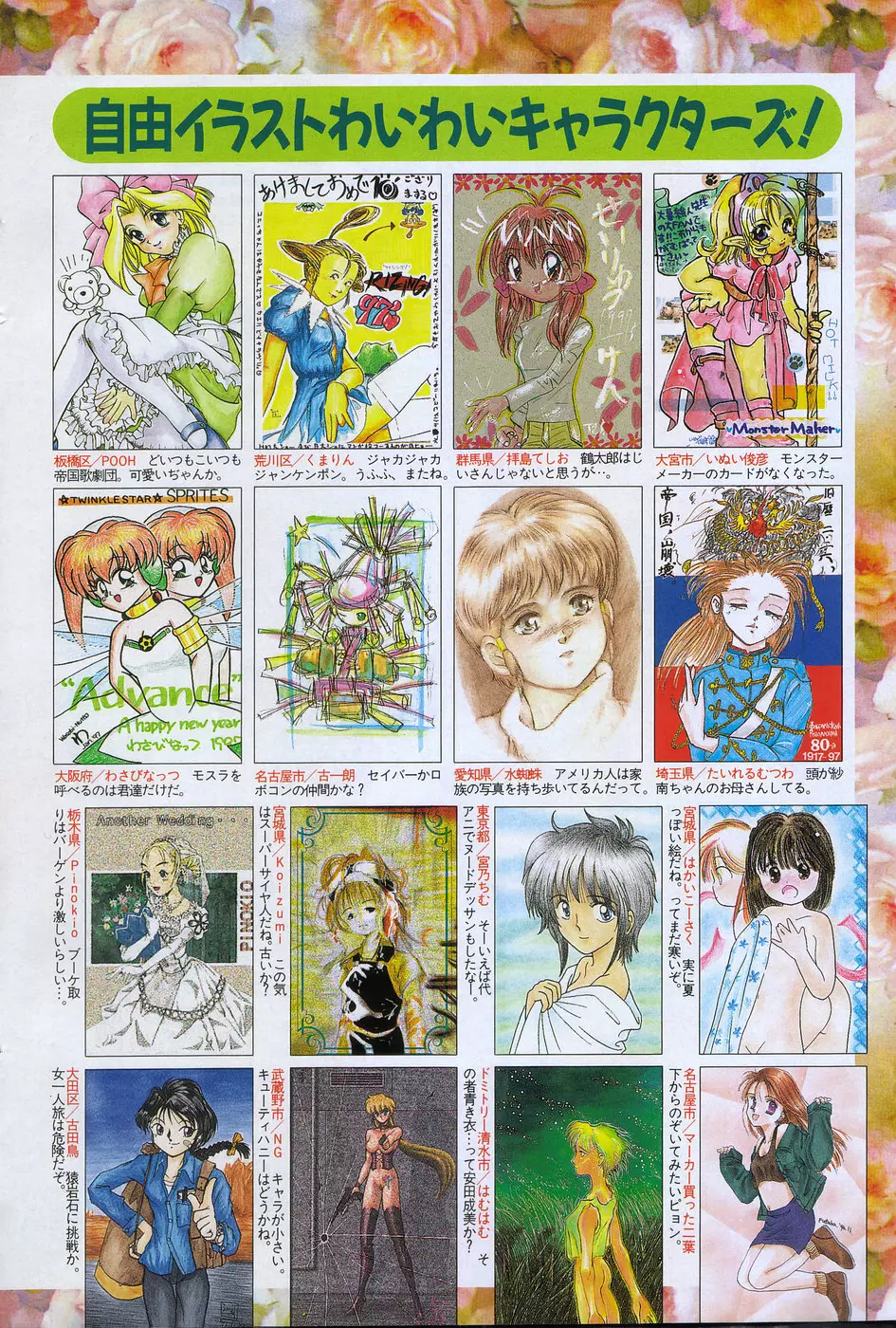 漫画ホットミルク 1997年4月号 171ページ