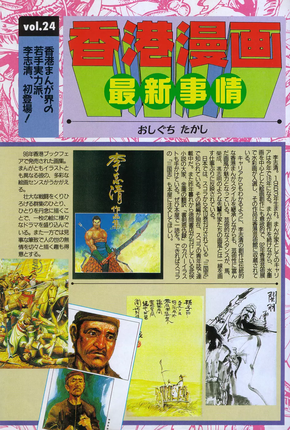 漫画ホットミルク 1997年4月号 173ページ