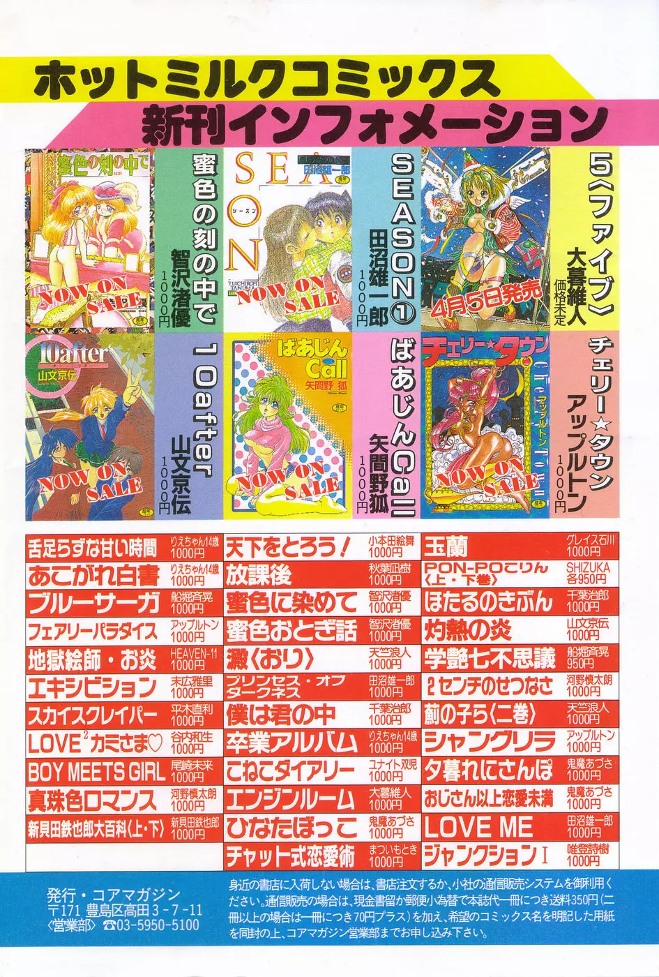 漫画ホットミルク 1997年4月号 2ページ