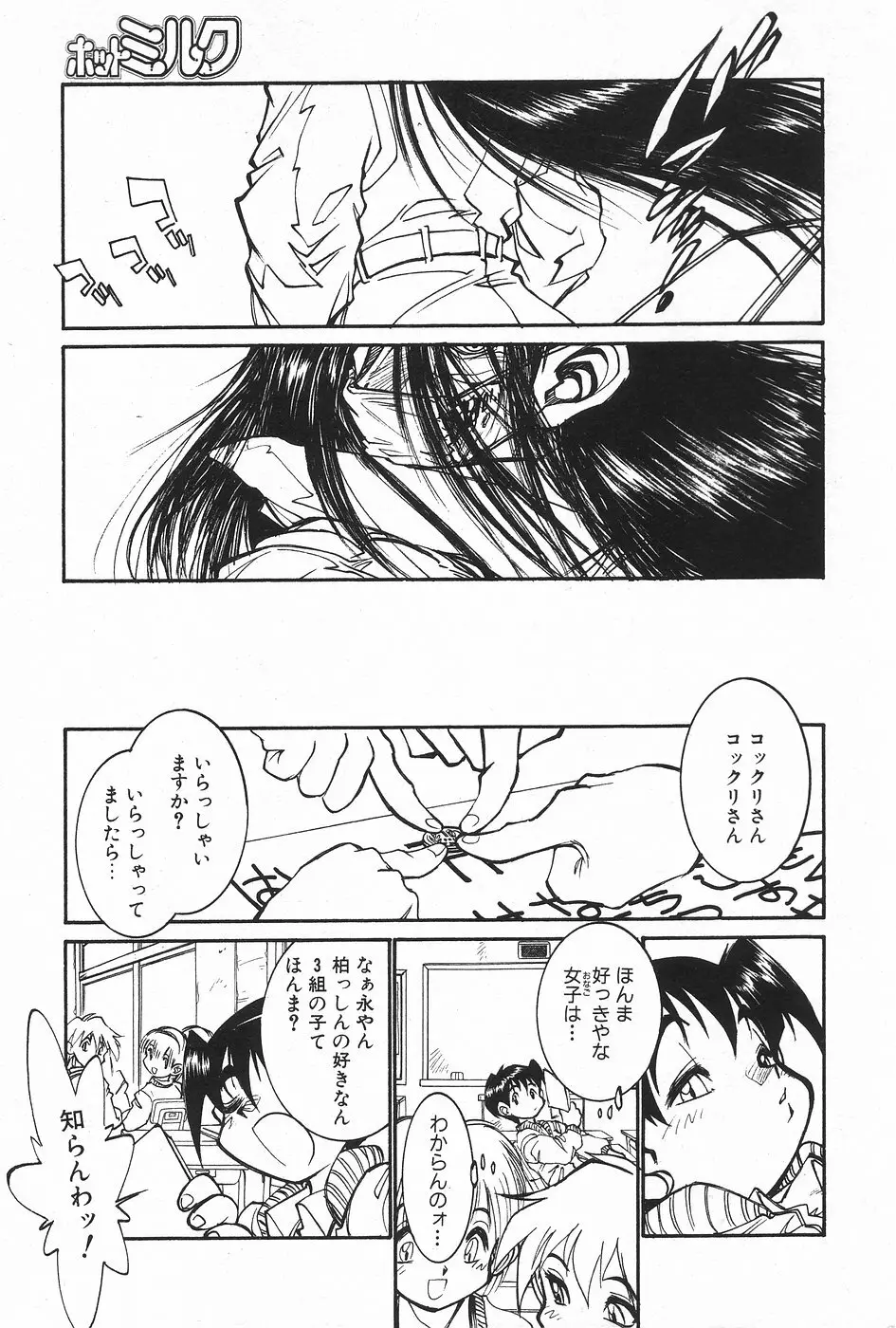 漫画ホットミルク 1997年4月号 21ページ