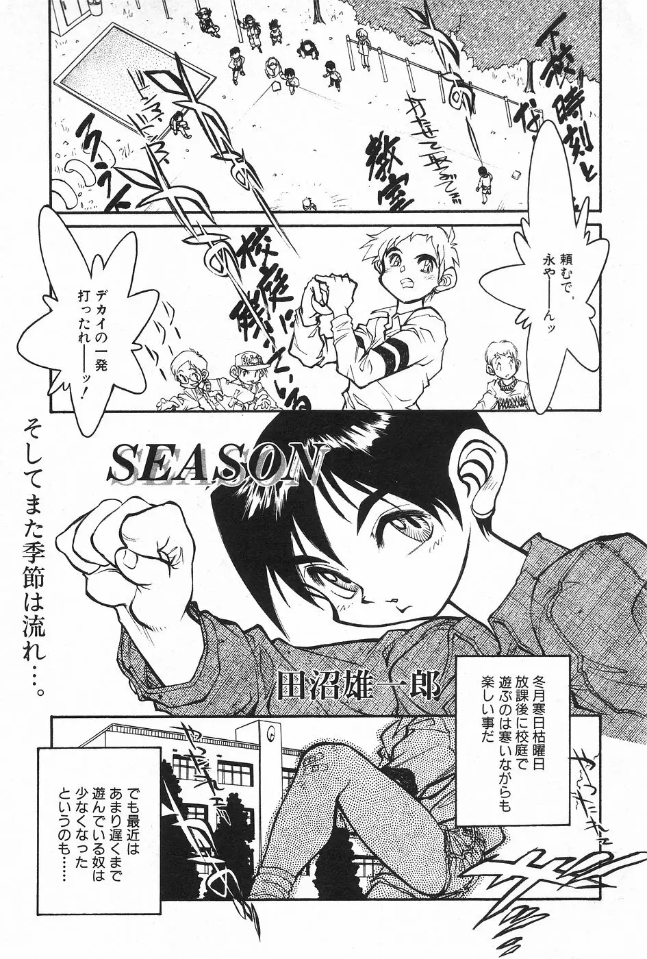 漫画ホットミルク 1997年4月号 3ページ