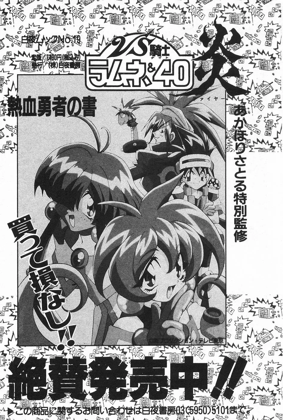 漫画ホットミルク 1997年4月号 41ページ