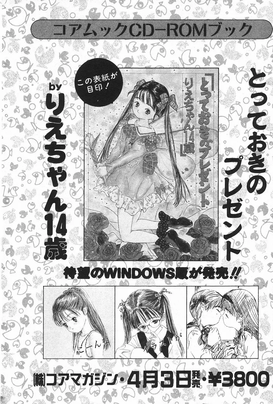 漫画ホットミルク 1997年4月号 44ページ