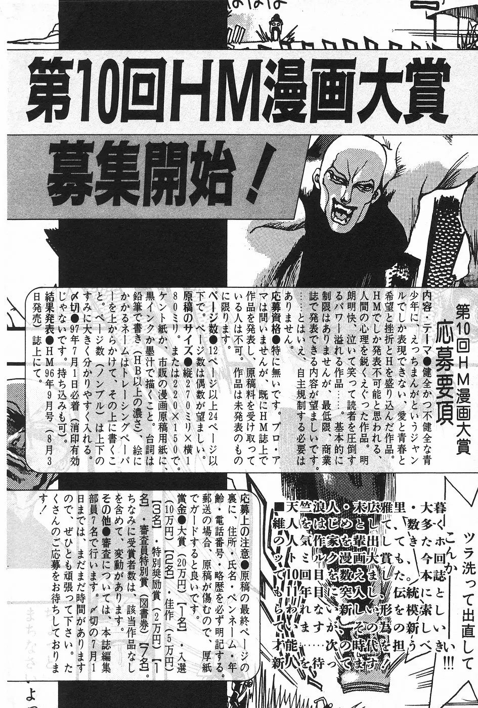 漫画ホットミルク 1997年4月号 53ページ