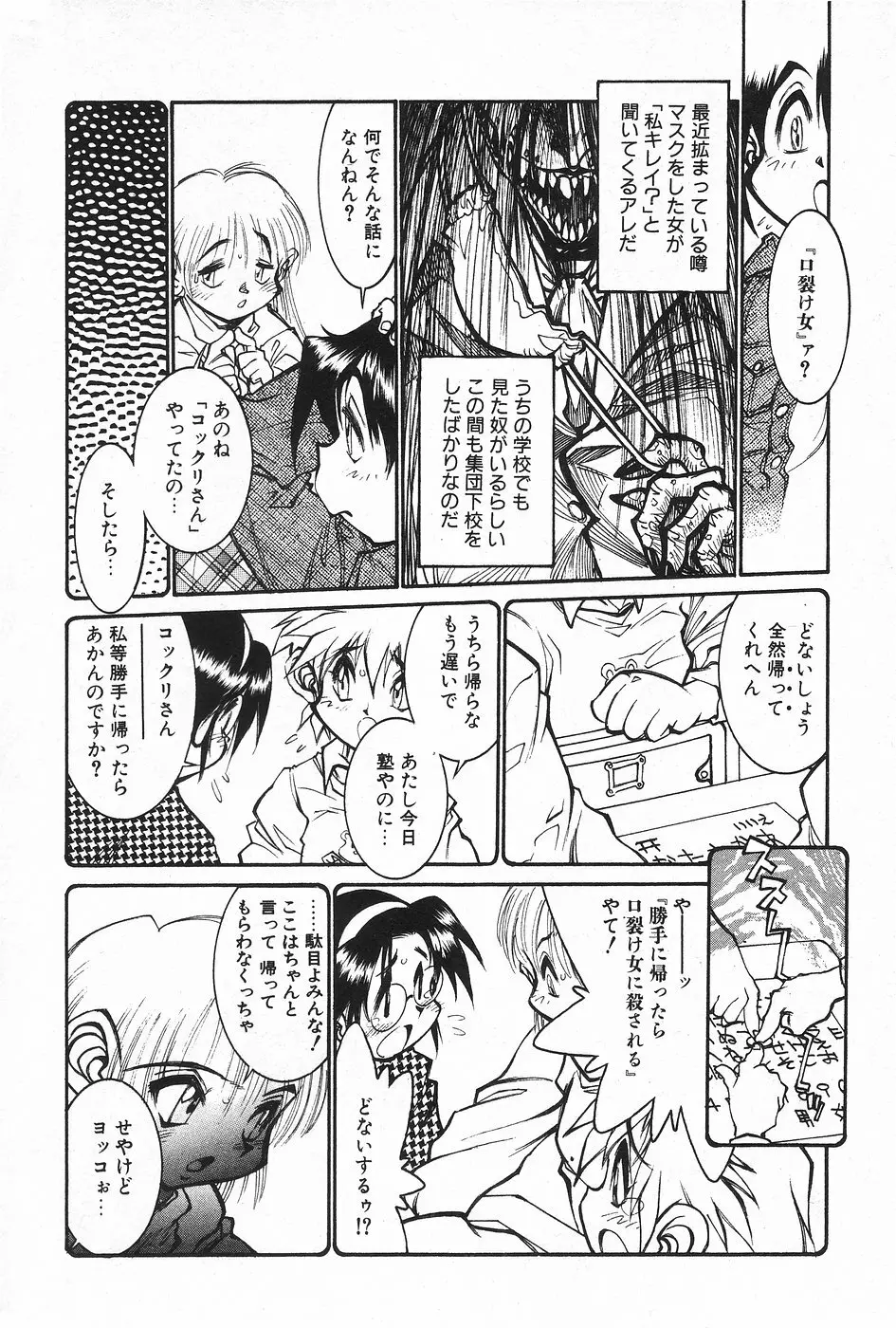 漫画ホットミルク 1997年4月号 8ページ