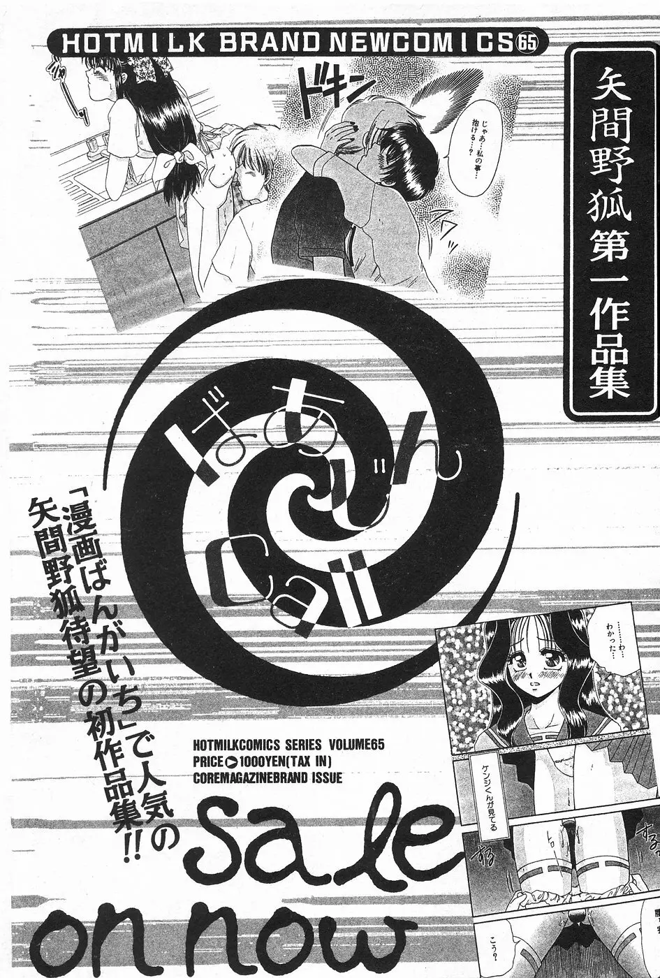 漫画ホットミルク 1997年4月号 95ページ