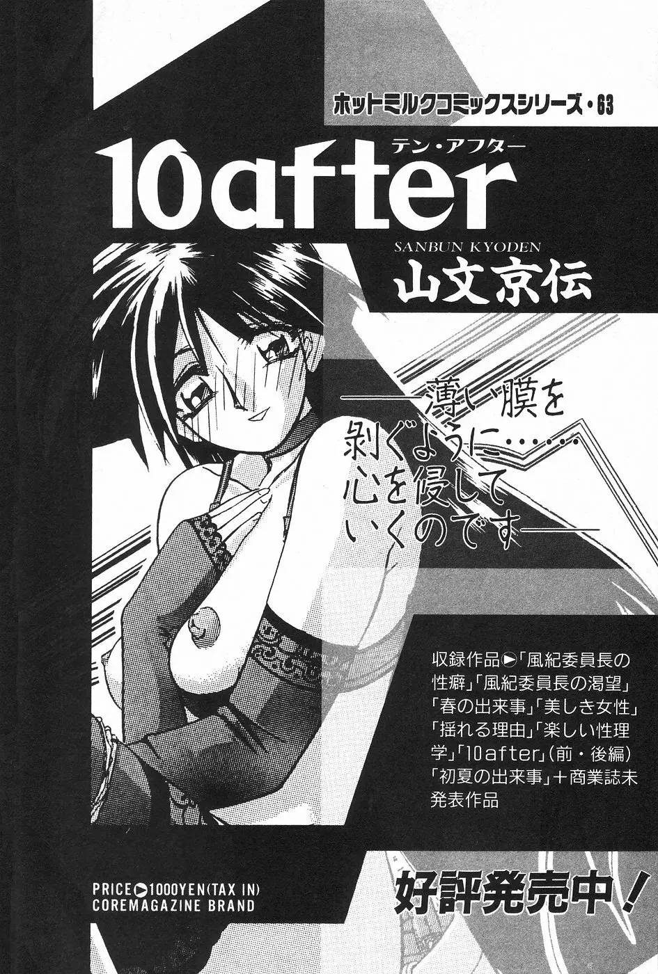 漫画ホットミルク 1997年4月号 97ページ