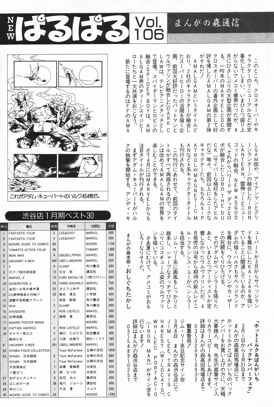 漫画ホットミルク 1997年4月号 98ページ