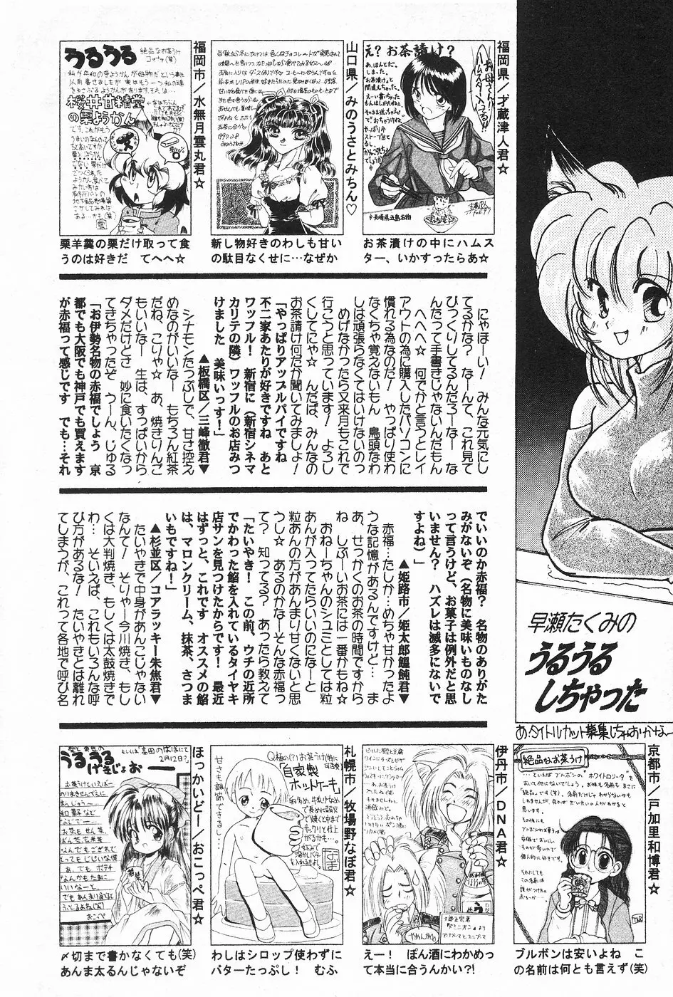 漫画ホットミルク 1997年4月号 99ページ