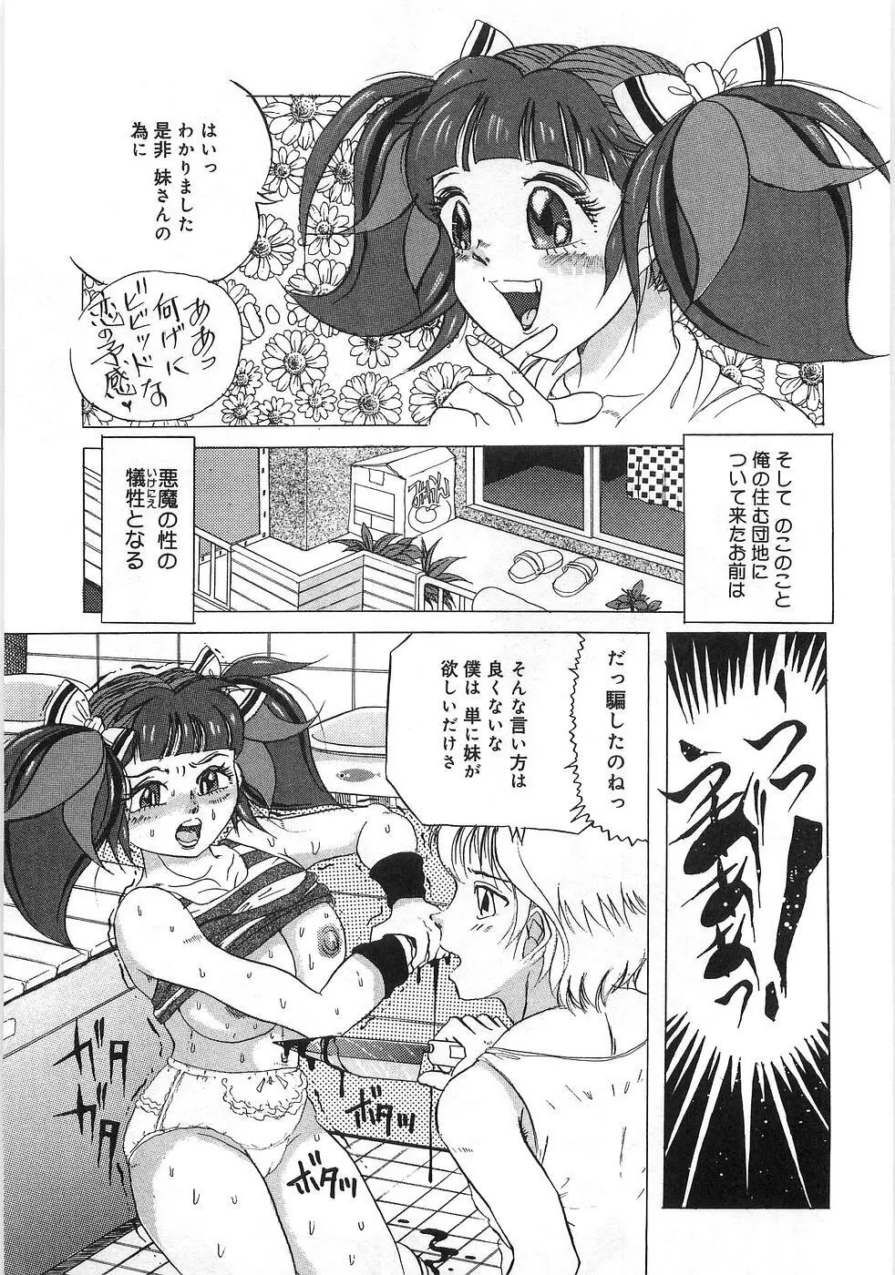 僕の妹が出来るまで 72ページ