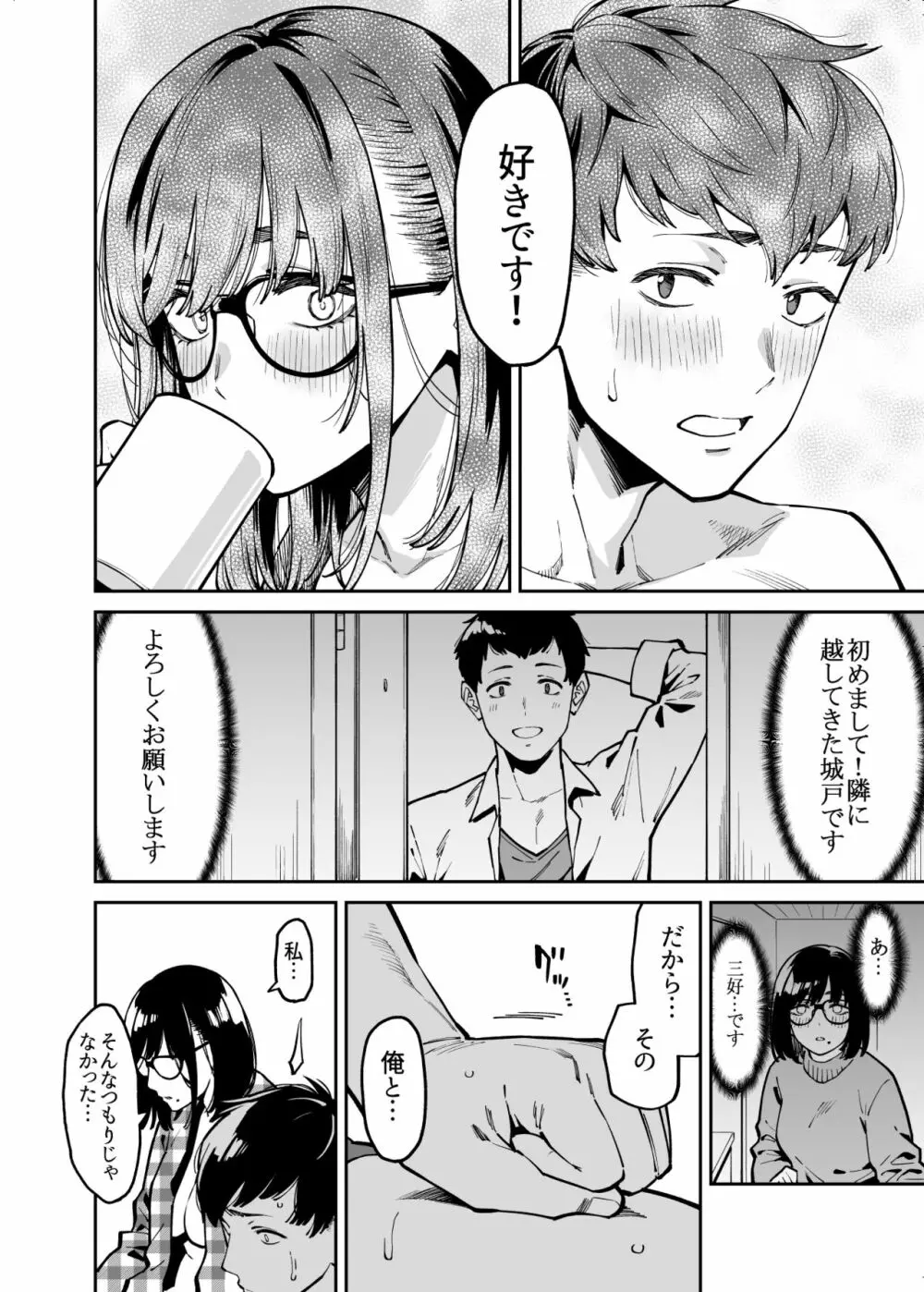 おとなりのだらしなお姉さんに慰められる話 49ページ