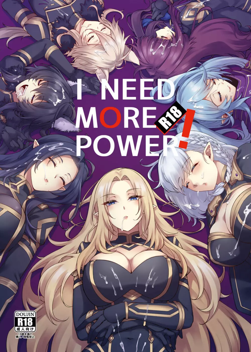 [ミッブリー (MIBRY) I NEED MORE🔞POWER！ (陰の実力者になりたくて！) 1ページ