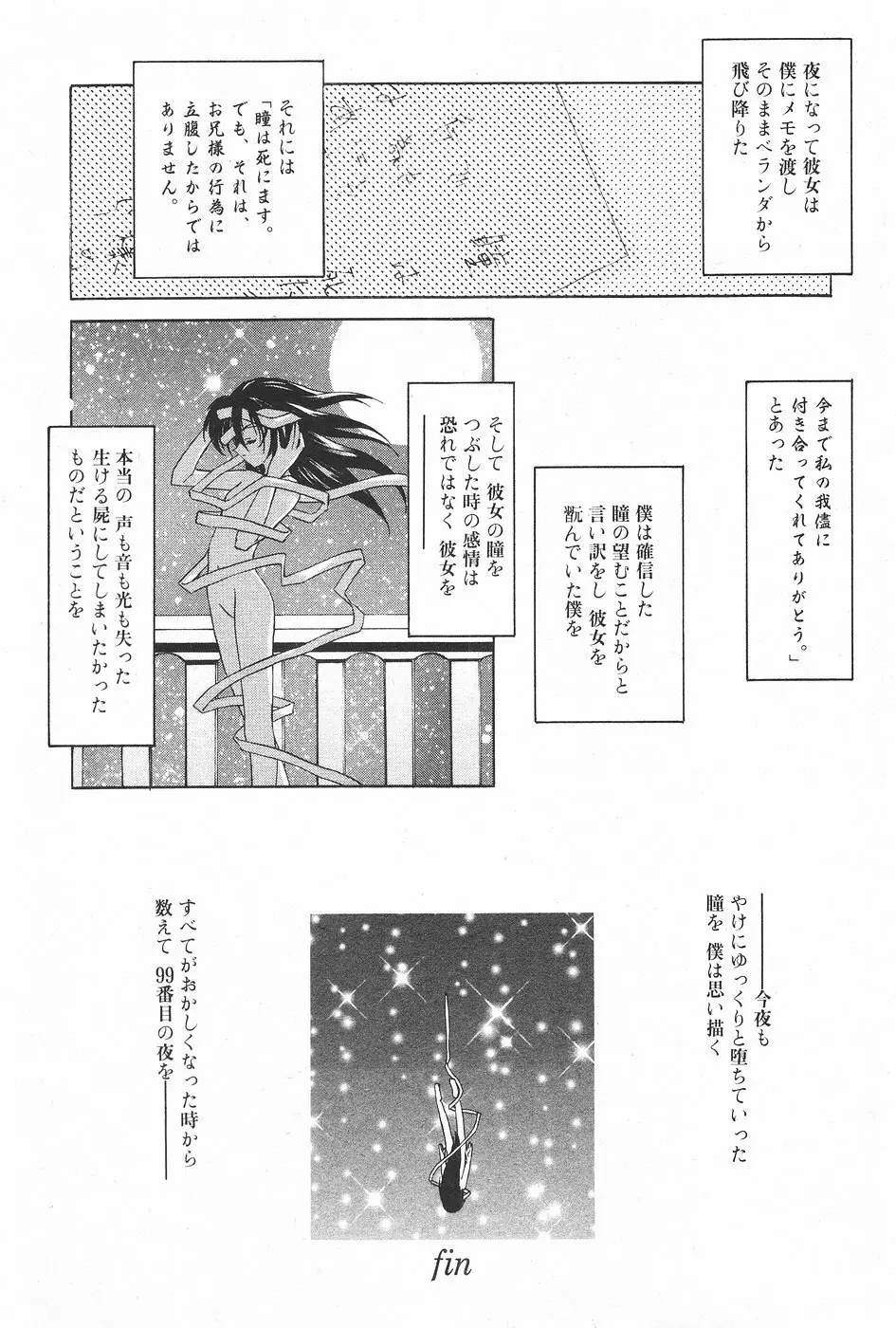 漫画ホットミルク 1997年5月号 114ページ