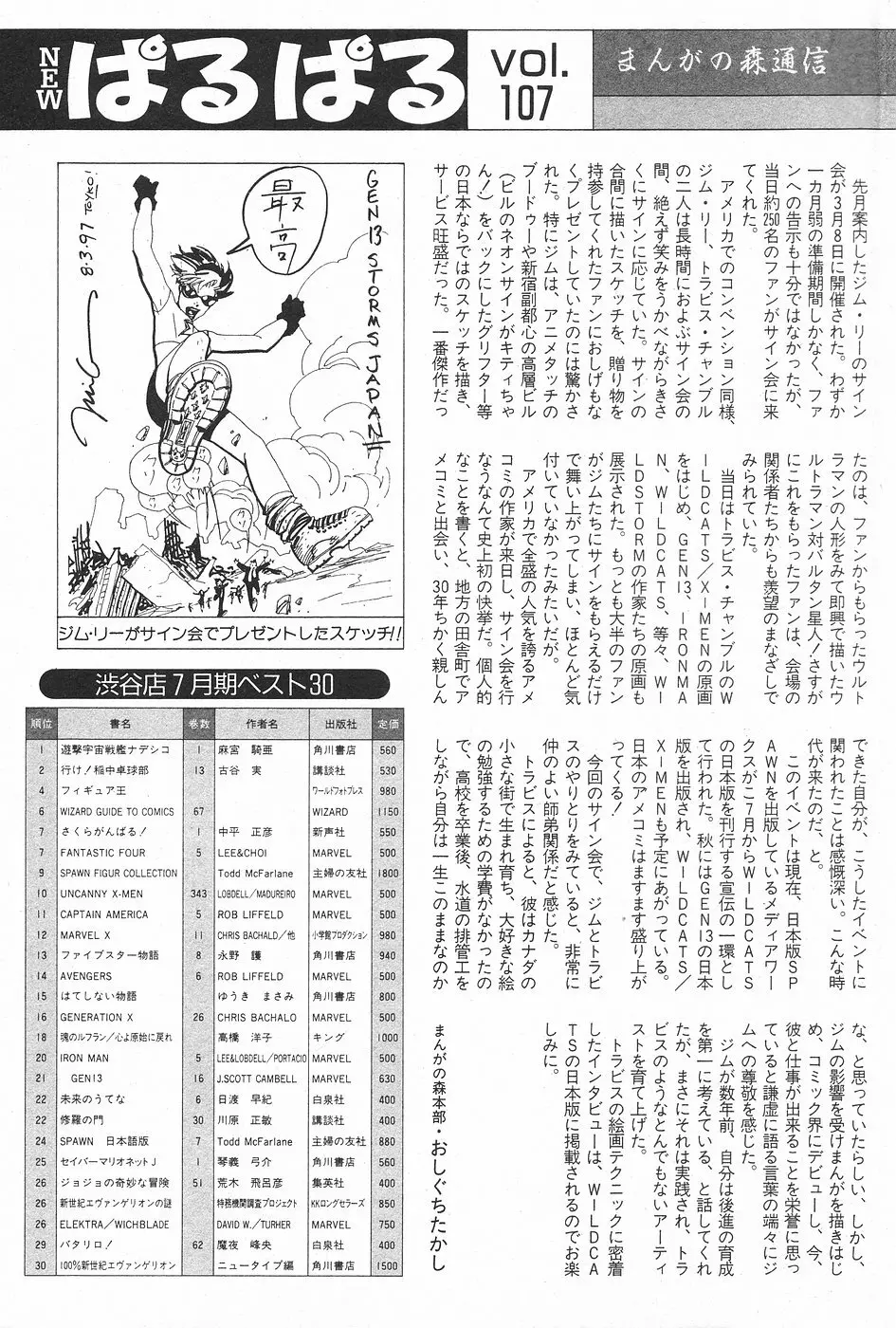 漫画ホットミルク 1997年5月号 115ページ