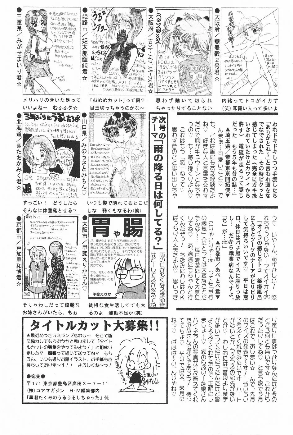 漫画ホットミルク 1997年5月号 117ページ