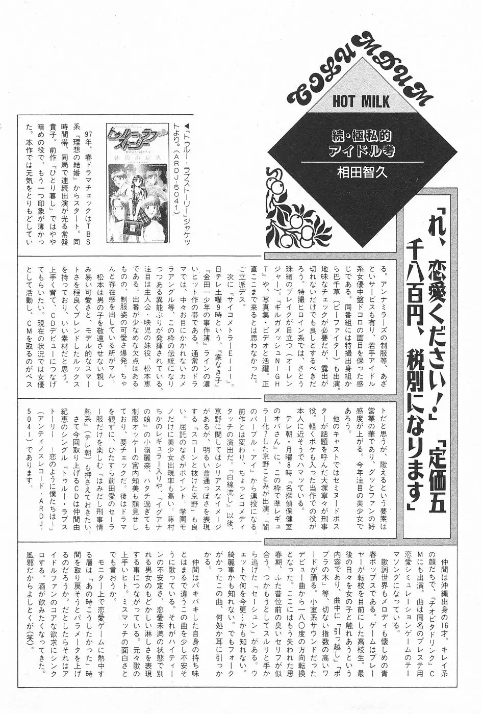 漫画ホットミルク 1997年5月号 118ページ