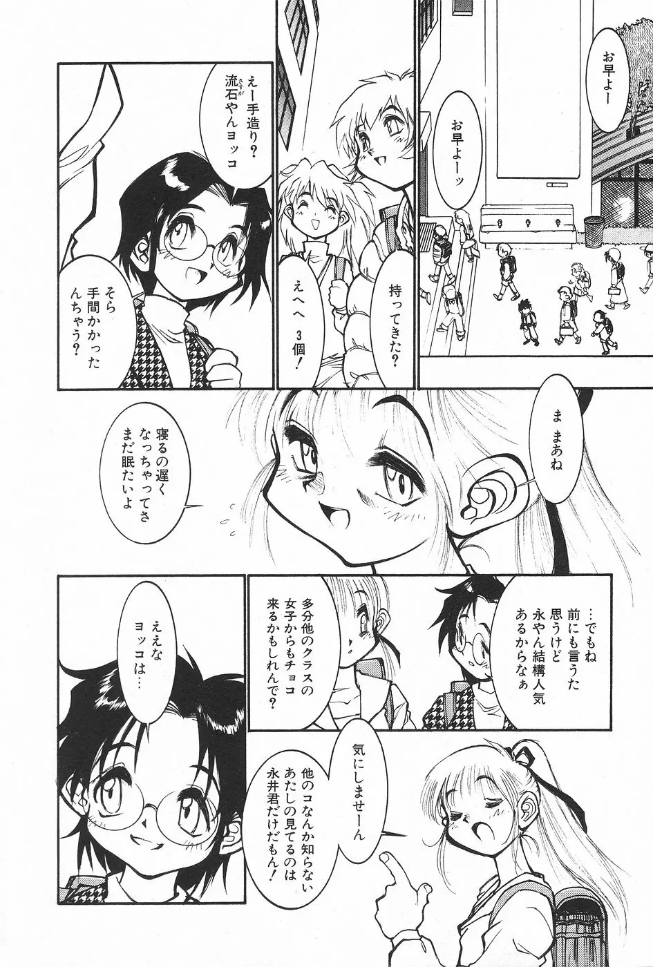 漫画ホットミルク 1997年5月号 122ページ