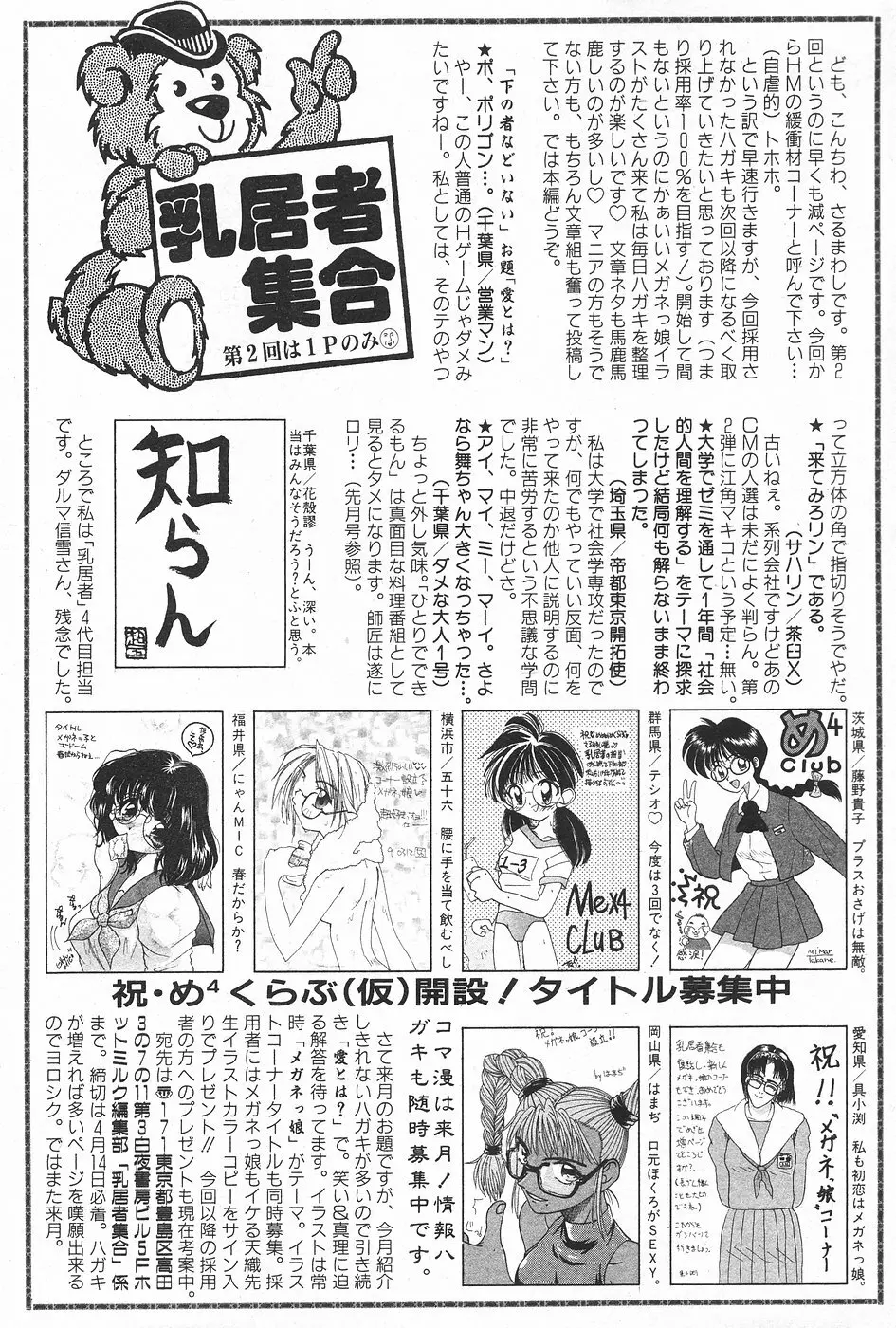 漫画ホットミルク 1997年5月号 159ページ