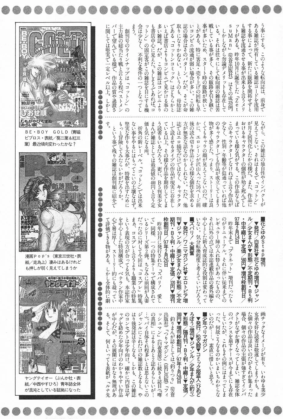 漫画ホットミルク 1997年5月号 163ページ