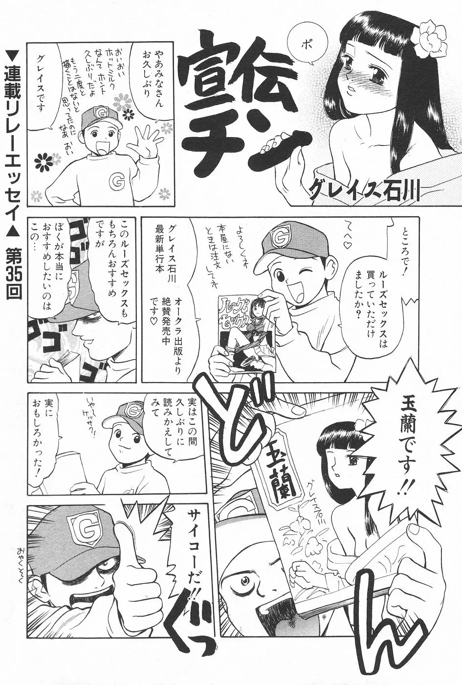 漫画ホットミルク 1997年5月号 168ページ