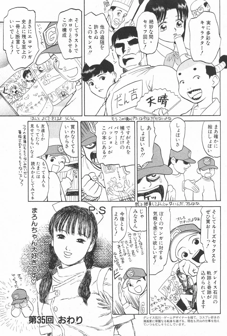 漫画ホットミルク 1997年5月号 169ページ