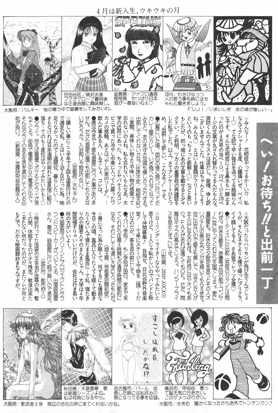 漫画ホットミルク 1997年5月号 172ページ